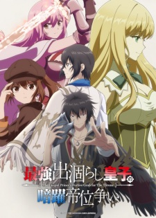 Saikyou Degarashi Ouji no Anyaku Teii ArasoiSaikyou Degarashi Ouji no Anyaku Teii Arasoi Episode 8 Subtitle Indonesia